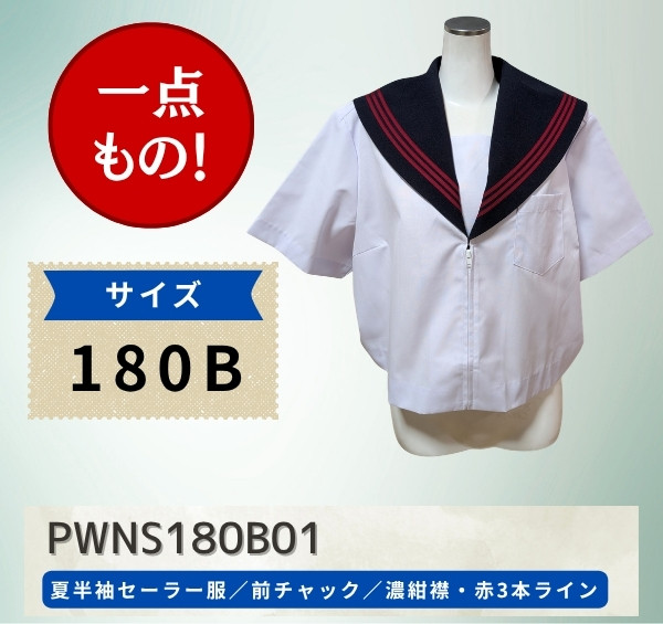 PWNS180B01