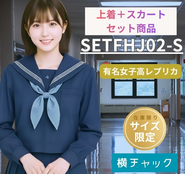 SETFHJ02-S